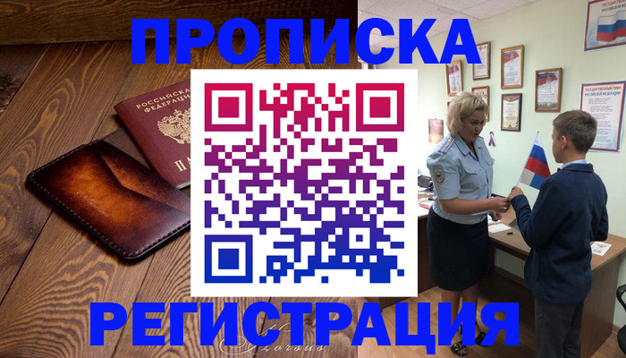 прописка ребенка в Окуловке