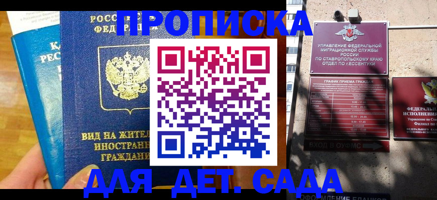 регистрация для дет. сада в Окуловке