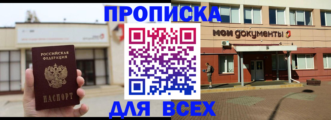 прописка в Окуловке